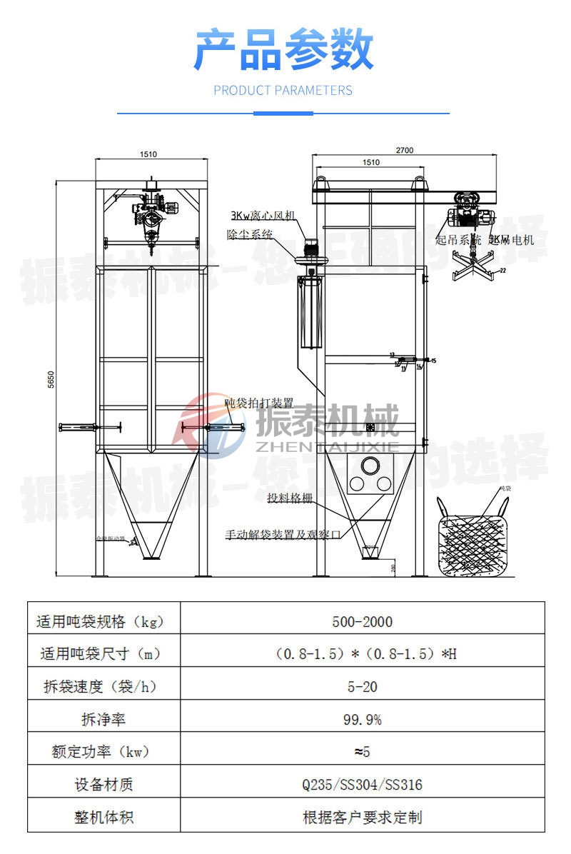 白炭黑粉噸袋拆包機技術(shù)參數(shù)