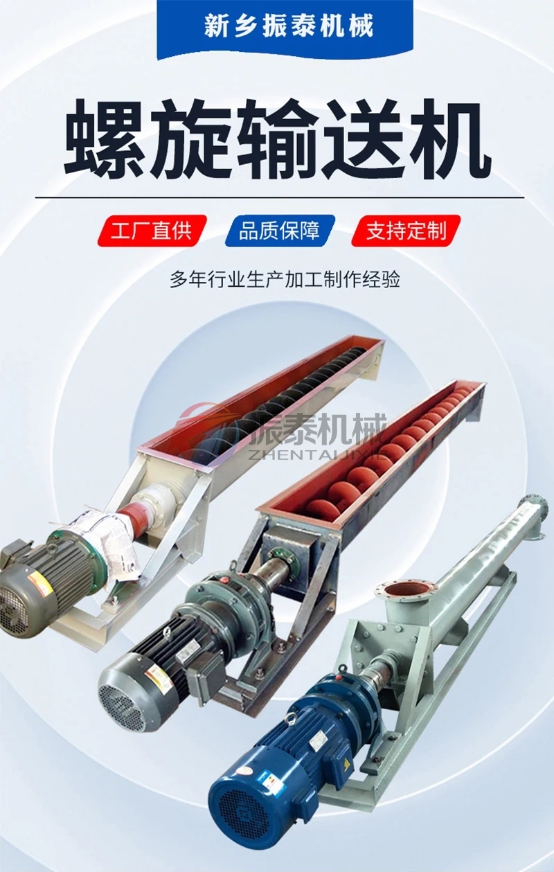 碳酸鈉螺旋輸送機(jī)