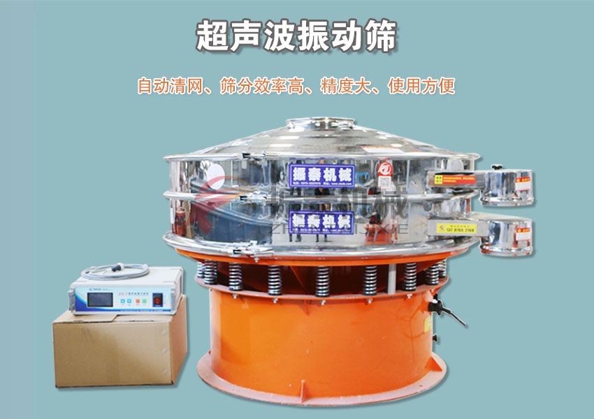 氯化鉀超聲波振動(dòng)篩