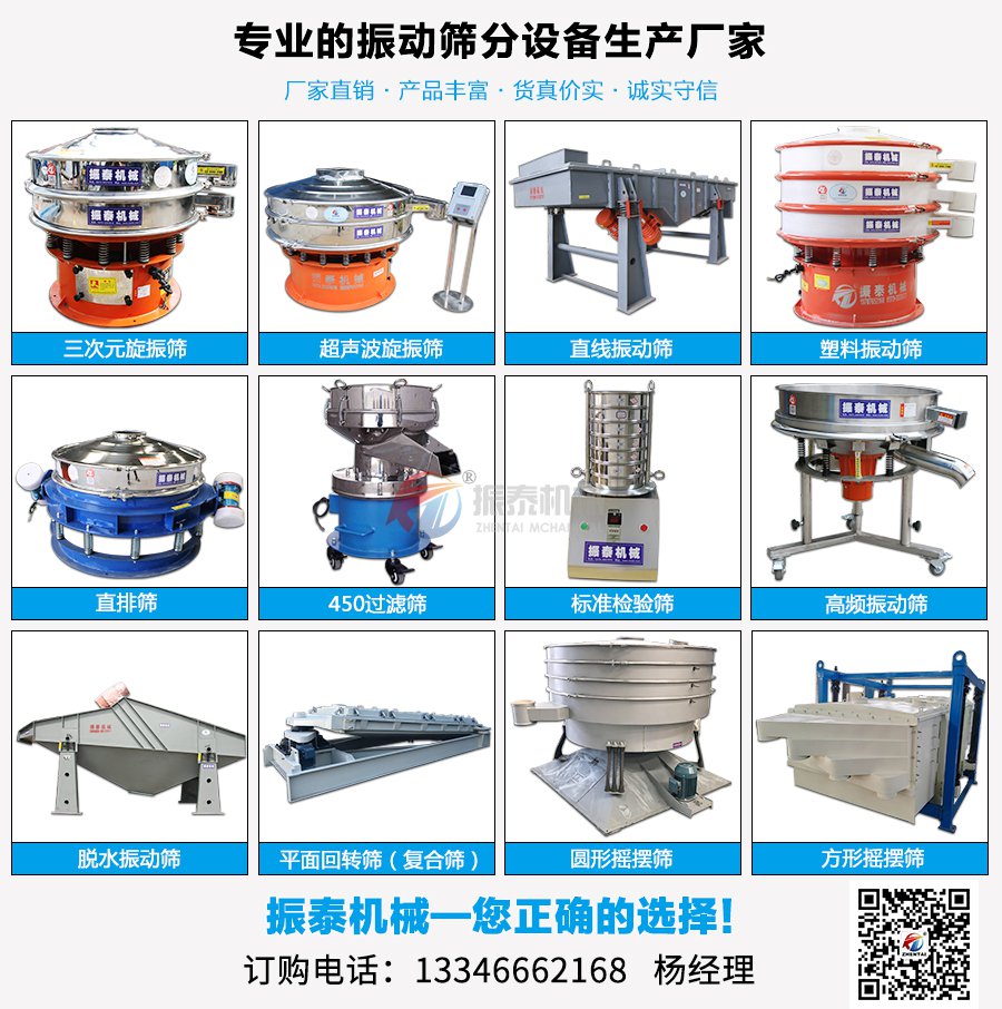 注射劑三次元振動(dòng)篩分過(guò)濾機(jī)